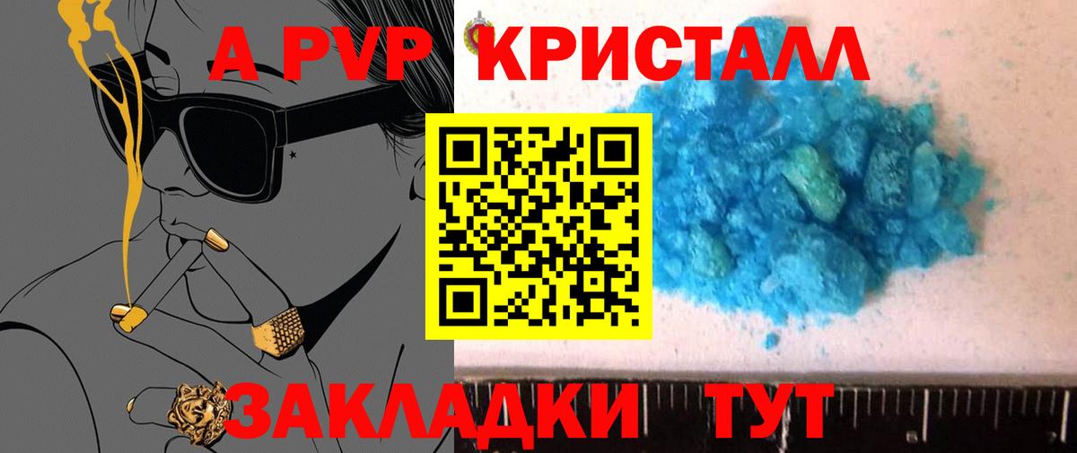 Alfa_PVP Crystall Солнечногорск