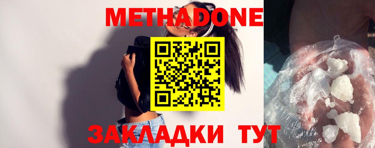 Метадон VHQ  Вход с VPN  Солнечногорск 